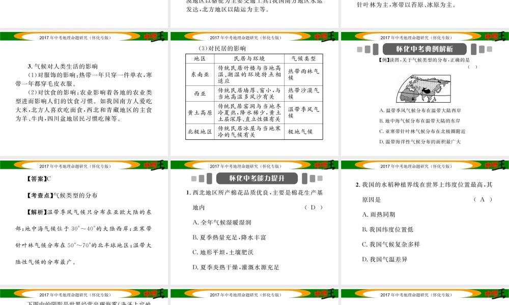 （怀化专版）春中考地理 专题十 世界的气候及对人类活动的影响课件-人教版初中九年级全册地理课件