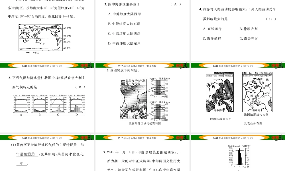 （怀化专版）春中考地理 专题十 世界的气候及对人类活动的影响课件-人教版初中九年级全册地理课件