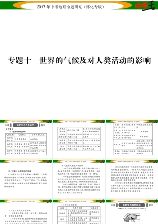 （怀化专版）春中考地理 专题十 世界的气候及对人类活动的影响课件-人教版初中九年级全册地理课件