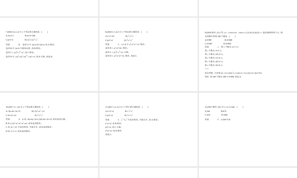 （广西专用）中考数学复习 第一章 数与式 1.2 代数式与整式（试卷部分）课件-人教版初中九年级全册数学课件