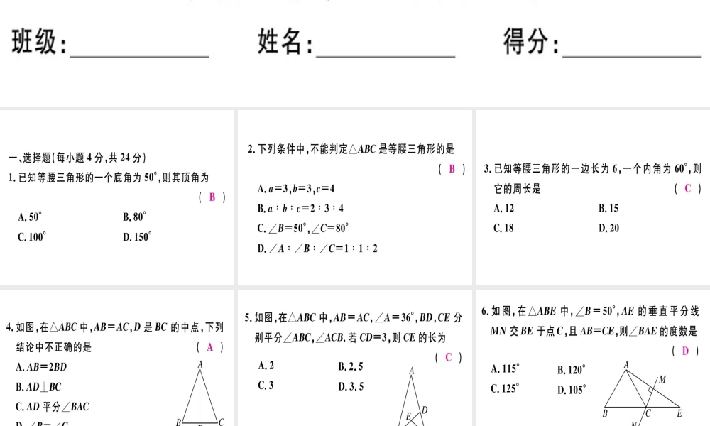 （广东专级数学上册 阶段综合训练七 等腰三角形的性质与判定课件 （新版）新人教版-（新版）新人教级上册数学课件