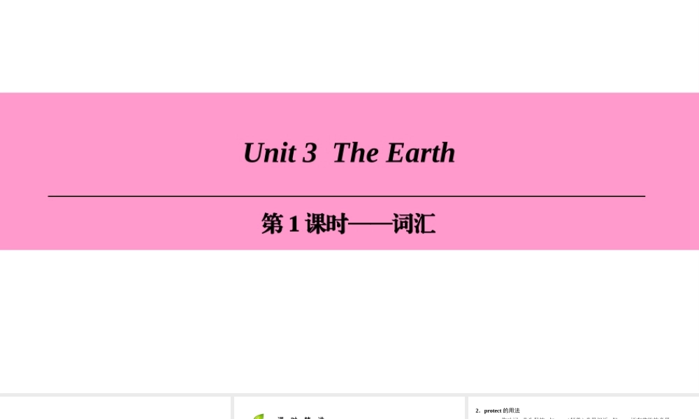 （广州沈阳通用）七年级英语上册 Module 2 The natural world Unit 3 The earth（第1课时）词汇课件 牛津深圳版-牛津深圳版初中七年级上册英语课件