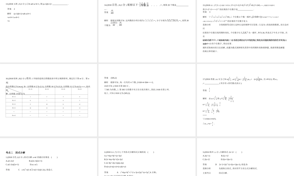 （广西专用）中考数学复习 第一章 数与式 1.2 代数式与整式（试卷部分）课件-人教级全册数学课件