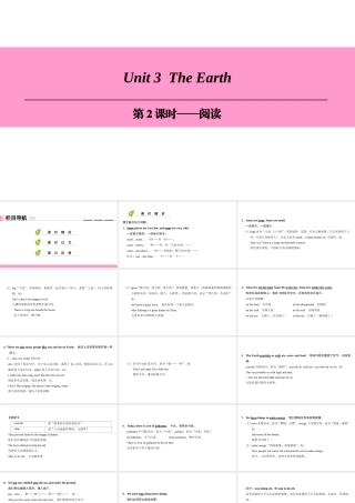 （广州沈阳通用）七年级英语上册 Module 2 The natural world Unit 3 The earth（第2课时）阅读课件 牛津深圳版-牛津深圳版初中七年级上册英语课件