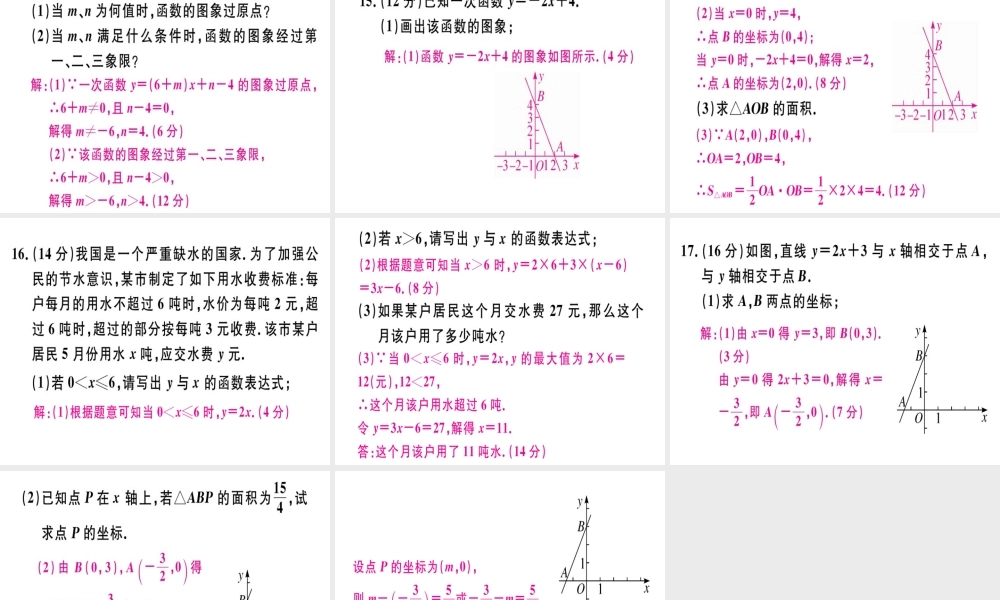 （广东专级数学上册 阶段综合训练七 函数、一次函数及其图象习题讲评课件 （新版）北师大版-（新版）北师大级上册数学课件