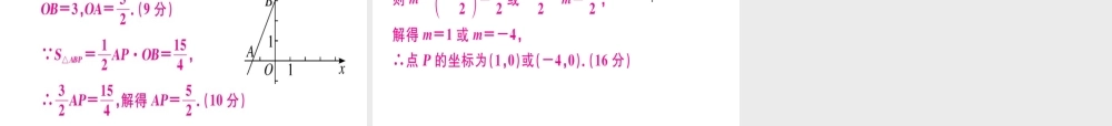 （广东专级数学上册 阶段综合训练七 函数、一次函数及其图象习题讲评课件 （新版）北师大版-（新版）北师大级上册数学课件