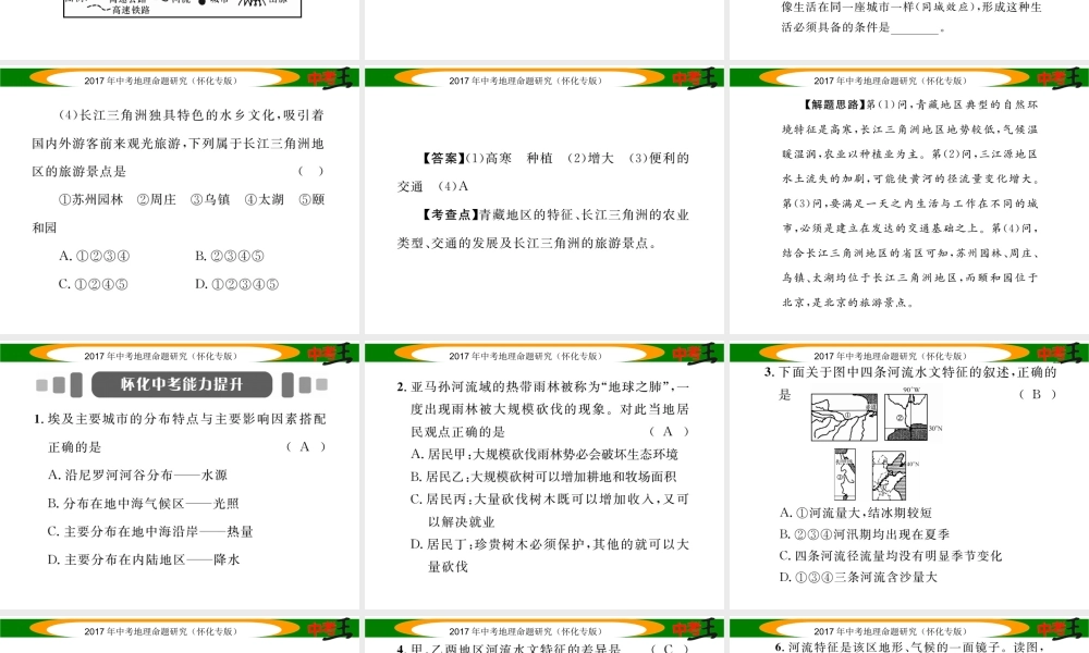 （怀化专版）春中考地理 专题十一 世界主要河流及对人类活动的影响课件-人教版初中九年级全册地理课件