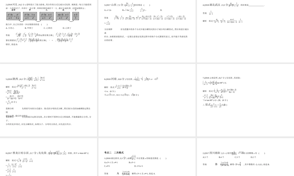 （广西专用）中考数学复习 第一章 数与式 1.3 分式与二次根式（试卷部分）课件-人教版初中九年级全册数学课件