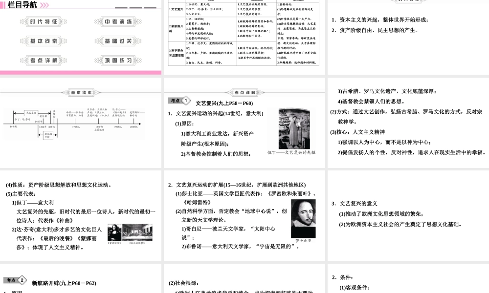 （新课标深圳专用版）中考历史总复习 第五讲 世界近代史 第一单元 资本主义时代的曙光和璀璨的近代文化课件-人教版初中九年级全册历史课件