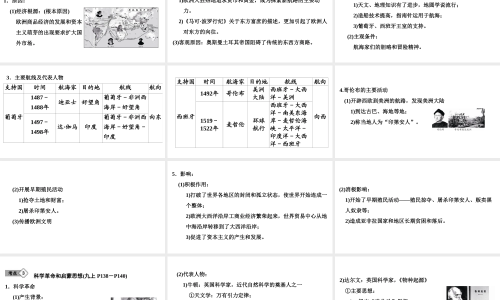 （新课标深圳专用版）中考历史总复习 第五讲 世界近代史 第一单元 资本主义时代的曙光和璀璨的近代文化课件-人教版初中九年级全册历史课件