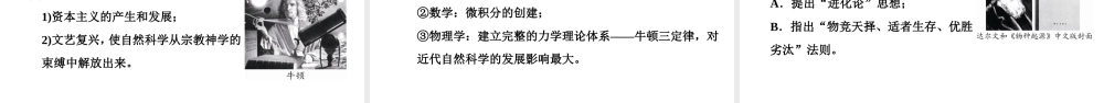 （新课标深圳专用版）中考历史总复习 第五讲 世界近代史 第一单元 资本主义时代的曙光和璀璨的近代文化课件-人教版初中九年级全册历史课件