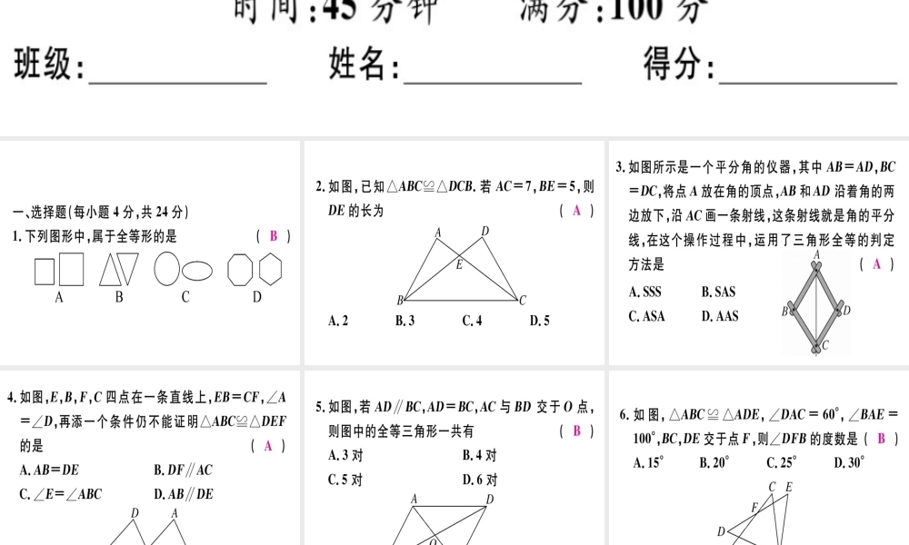 （广东专级数学上册 阶段综合训练三 全等三角形的性质与判定课件 （新版）新人教版-（新版）新人教级上册数学课件