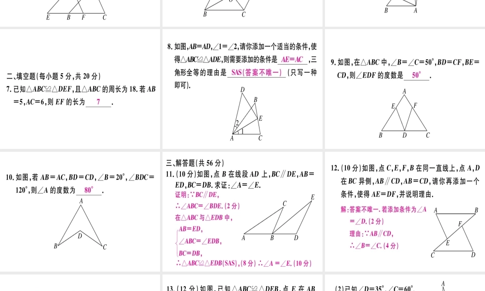 （广东专级数学上册 阶段综合训练三 全等三角形的性质与判定课件 （新版）新人教版-（新版）新人教级上册数学课件