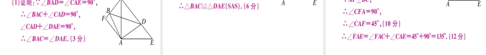 （广东专级数学上册 阶段综合训练三 全等三角形的性质与判定课件 （新版）新人教版-（新版）新人教级上册数学课件