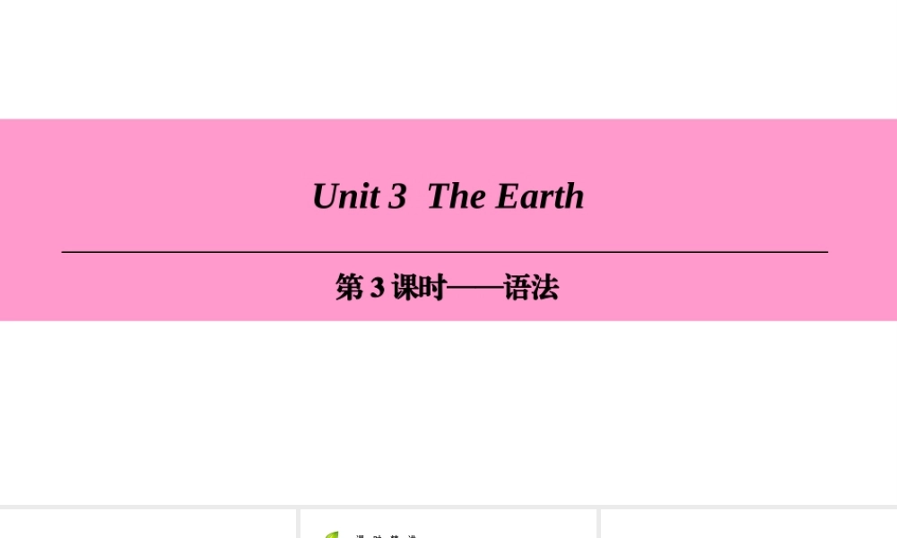 （广州沈阳通用）七年级英语上册 Module 2 The natural world Unit 3 The earth（第3课时）语法课件 牛津深圳版-牛津深圳版初中七年级上册英语课件