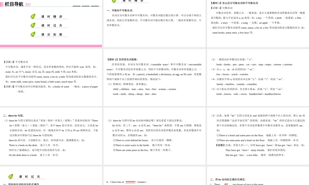 （广州沈阳通用）七年级英语上册 Module 2 The natural world Unit 3 The earth（第3课时）语法课件 牛津深圳版-牛津深圳版初中七年级上册英语课件