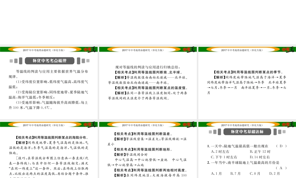 （怀化专版）春中考地理 专题四 气温分布规律课件-人教版初中九年级全册地理课件