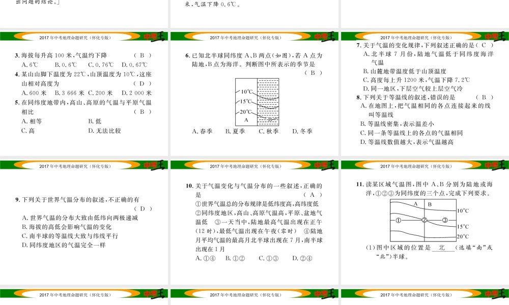 （怀化专版）春中考地理 专题四 气温分布规律课件-人教版初中九年级全册地理课件