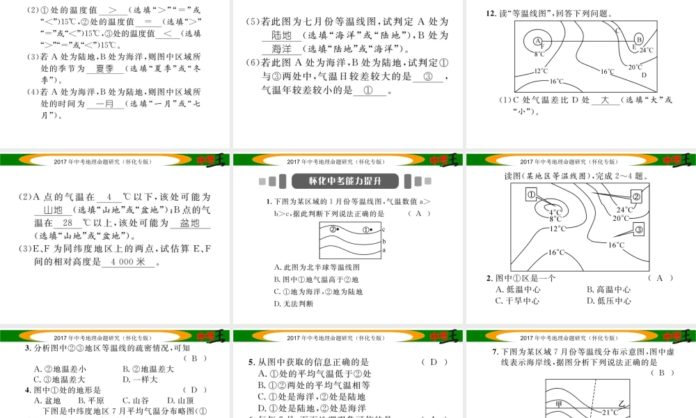 （怀化专版）春中考地理 专题四 气温分布规律课件-人教版初中九年级全册地理课件
