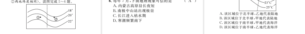 （怀化专版）春中考地理 专题四 气温分布规律课件-人教版初中九年级全册地理课件