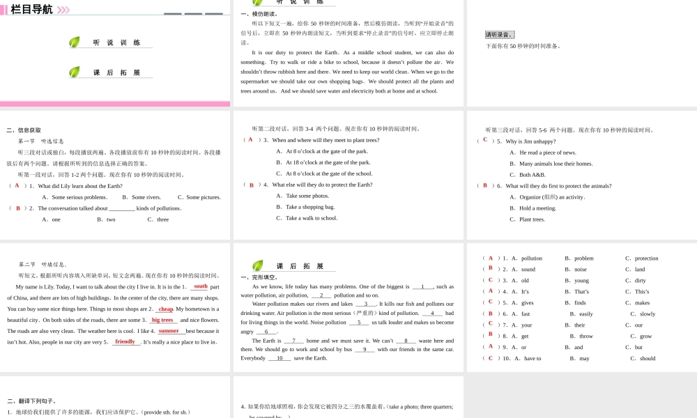 （广州沈阳通用）七年级英语上册 Module 2 The natural world Unit 3 The earth（第4课时）听说课件 牛津深圳版-牛津深圳版初中七年级上册英语课件