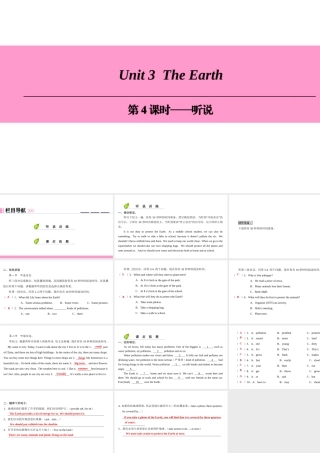 （广州沈阳通用）七年级英语上册 Module 2 The natural world Unit 3 The earth（第4课时）听说课件 牛津深圳版-牛津深圳版初中七年级上册英语课件