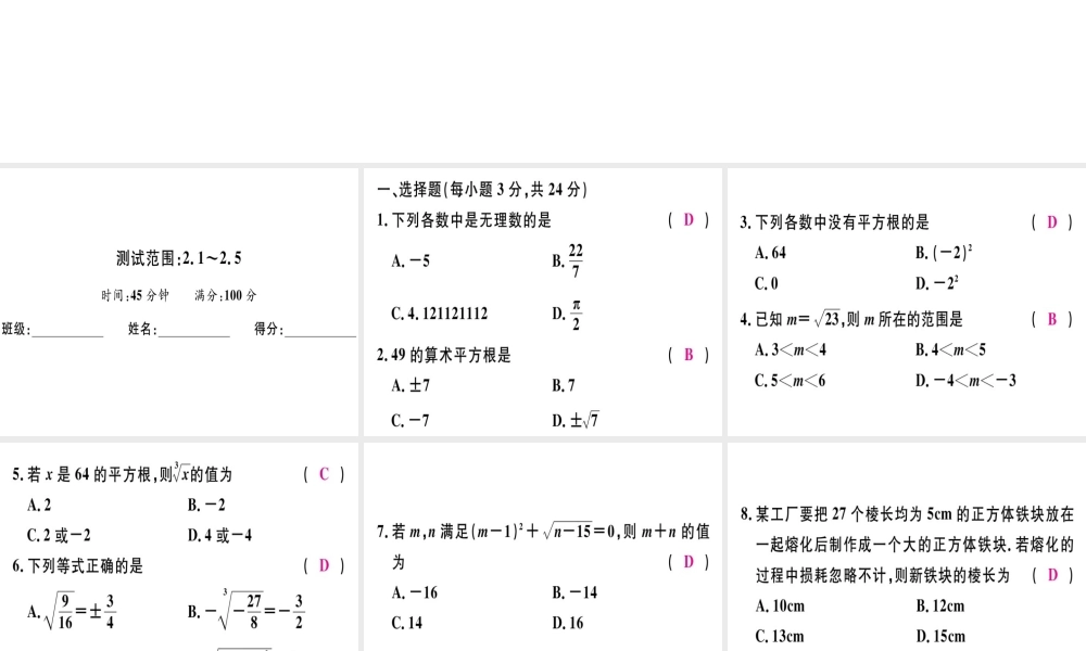 （广东专级数学上册 阶段综合训练三 无理数、平方根与立方根习题讲评课件 （新版）北师大版-（新版）北师大级上册数学课件