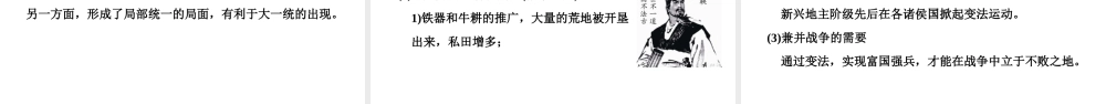 （新课标深圳专用版）中考历史总复习 第一讲 中国古代史 第二单元 国家的产生和社会的变革课件-人教版初中九年级全册历史课件