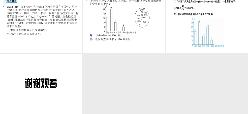 （广西专用）中考数学一轮新优化复习 第一部分 教材同步复习 第八章 统计与概率 第30讲 数据的收集、整理与描述课件-人教版初中九年级全册数学课件