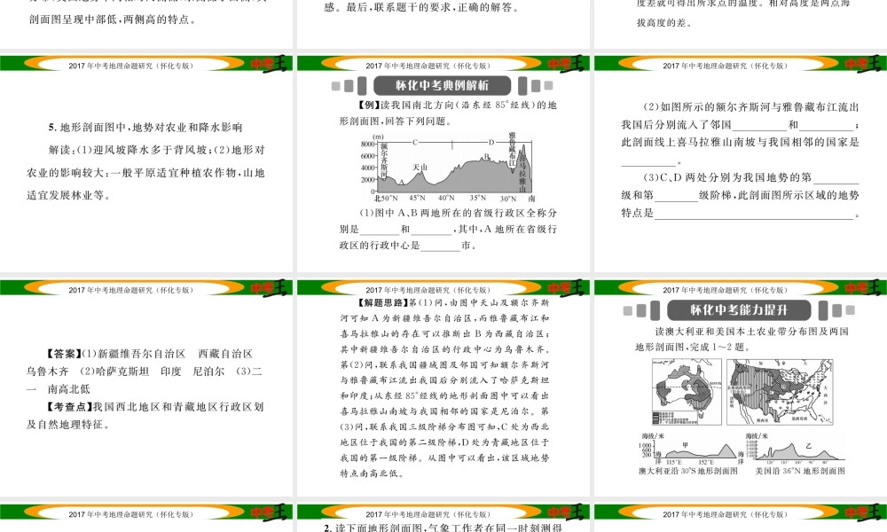 （怀化专版）春中考地理 专题五 地形剖面图课件-人教版初中九年级全册地理课件
