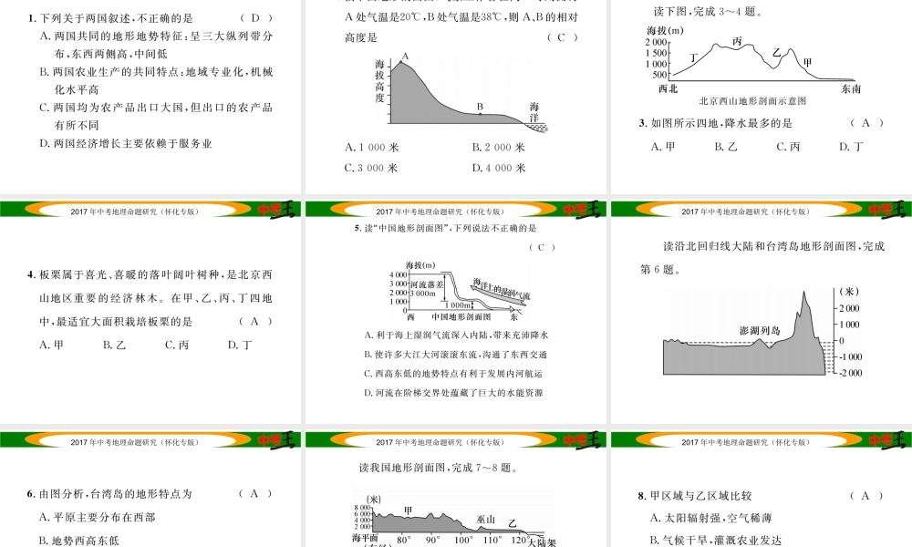 （怀化专版）春中考地理 专题五 地形剖面图课件-人教版初中九年级全册地理课件