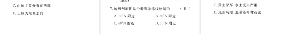 （怀化专版）春中考地理 专题五 地形剖面图课件-人教版初中九年级全册地理课件