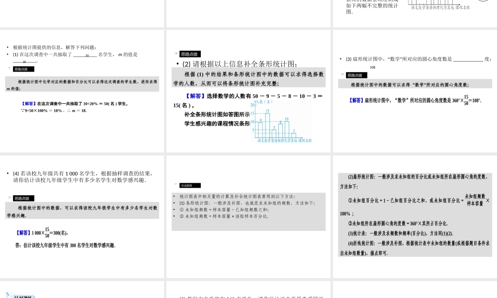 （广西专用）中考数学一轮新优化复习 第一部分 教材同步复习 第八章 统计与概率 第30讲 数据的收集、整理与描述课件-人教级全册数学课件