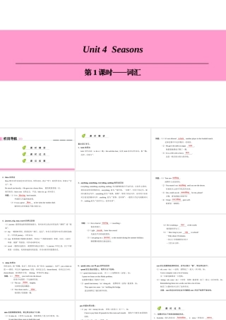 （广州沈阳通用）七年级英语上册 Module 2 The natural world Unit 4 Seasons（第1课时）词汇课件 牛津深圳版-牛津深圳版初中七年级上册英语课件