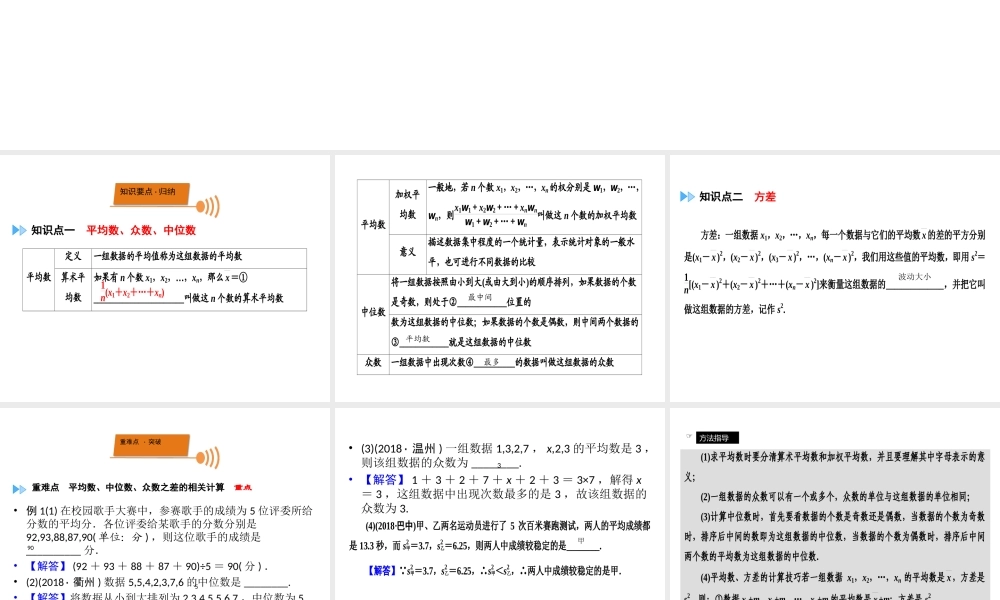 （广西专用）中考数学一轮新优化复习 第一部分 教材同步复习 第八章 统计与概率 第31讲 数据的分析课件-人教版初中九年级全册数学课件