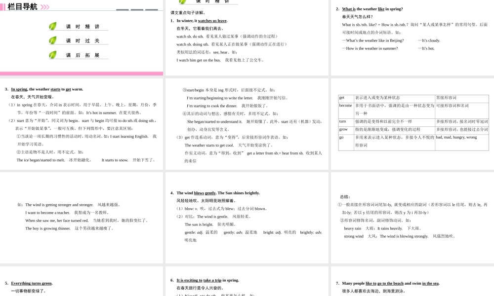 （广州沈阳通用）七年级英语上册 Module 2 The natural world Unit 4 Seasons（第2课时）阅读课件 牛津深圳版-牛津深圳版初中七年级上册英语课件