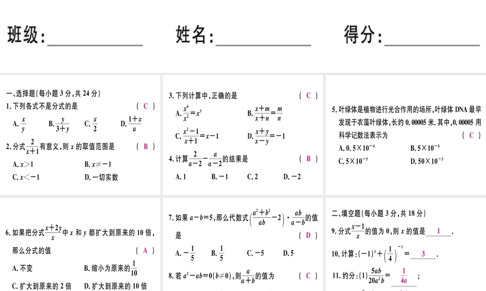 （广东专级数学上册 阶段综合训练十二 分式及其运算课件 （新版）新人教版-（新版）新人教级上册数学课件