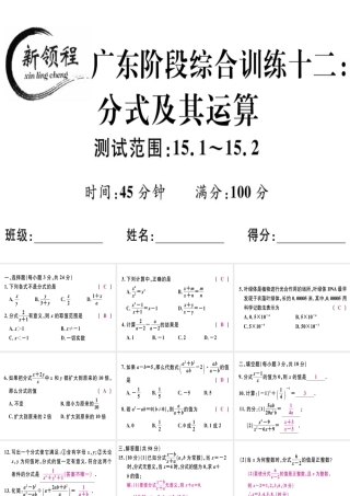 （广东专级数学上册 阶段综合训练十二 分式及其运算课件 （新版）新人教版-（新版）新人教级上册数学课件