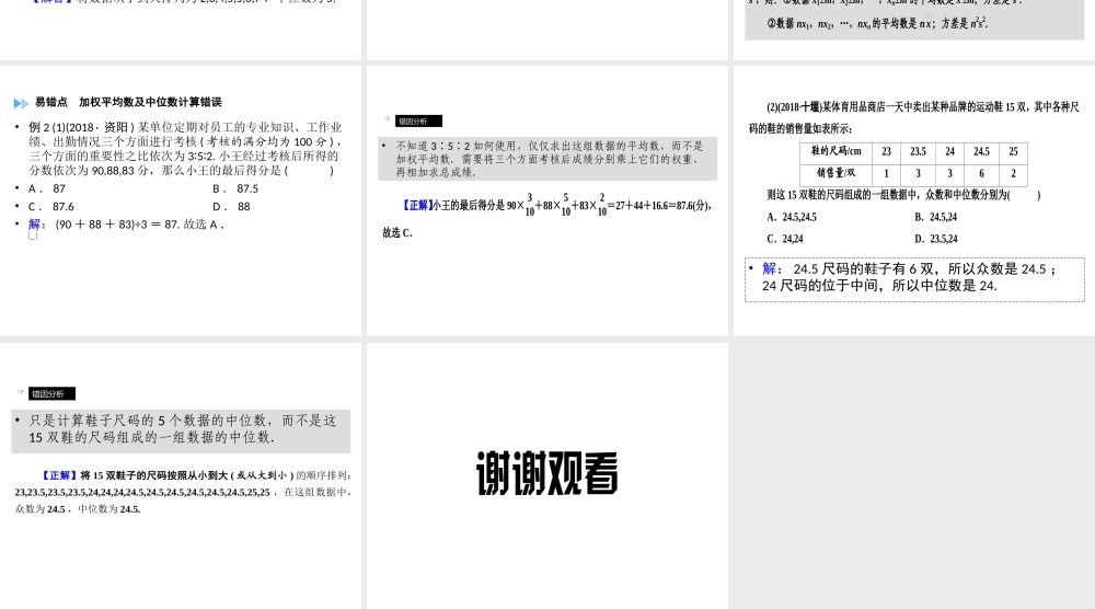 （广西专用）中考数学一轮新优化复习 第一部分 教材同步复习 第八章 统计与概率 第31讲 数据的分析课件-人教级全册数学课件