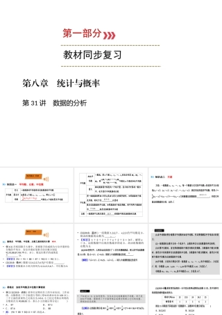 （广西专用）中考数学一轮新优化复习 第一部分 教材同步复习 第八章 统计与概率 第31讲 数据的分析课件-人教级全册数学课件