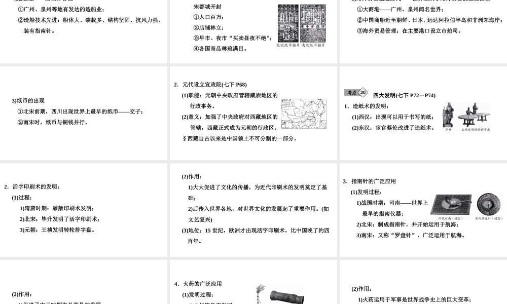 （新课标深圳专用版）中考历史总复习 第一讲 中国古代史 第六单元 经济重心的南移和民族关系的发展课件-人教版初中九年级全册历史课件
