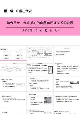 （新课标深圳专用版）中考历史总复习 第一讲 中国古代史 第六单元 经济重心的南移和民族关系的发展课件-人教版初中九年级全册历史课件