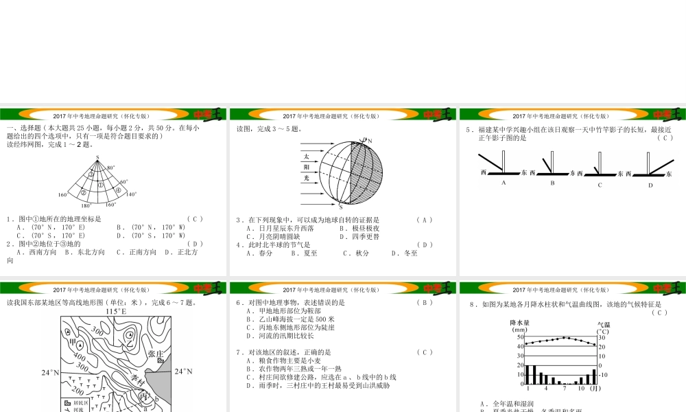 （怀化专版）春中考地理综合测试课件-人教版初中九年级全册地理课件