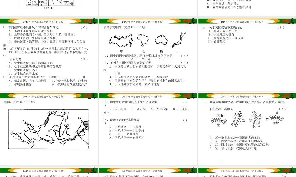 （怀化专版）春中考地理综合测试课件-人教版初中九年级全册地理课件