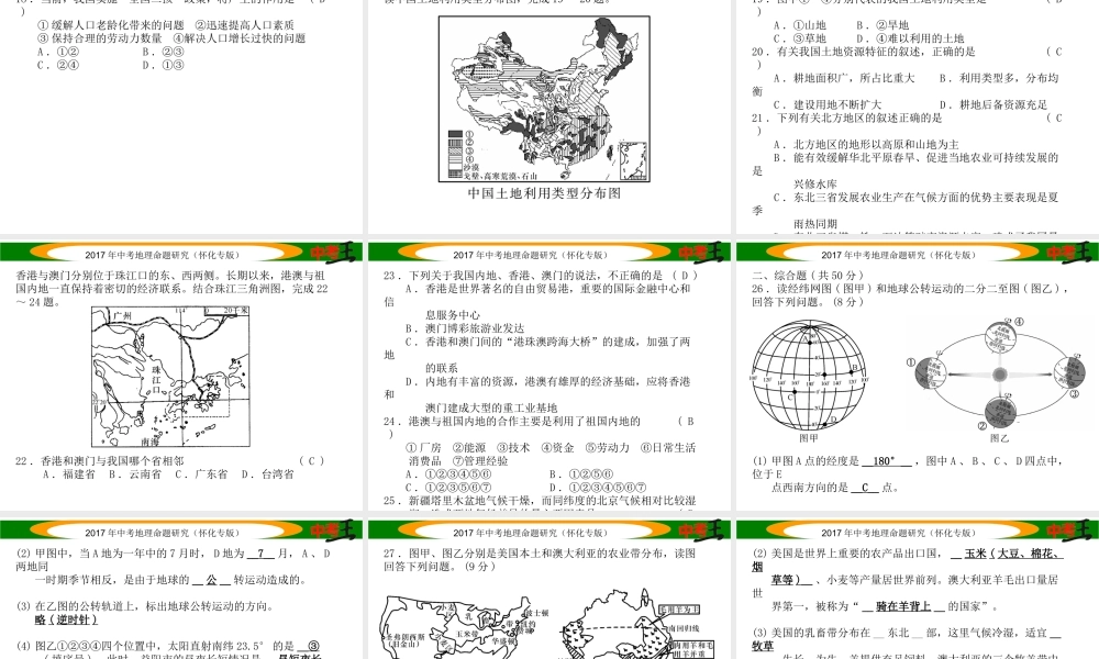 （怀化专版）春中考地理综合测试课件-人教版初中九年级全册地理课件