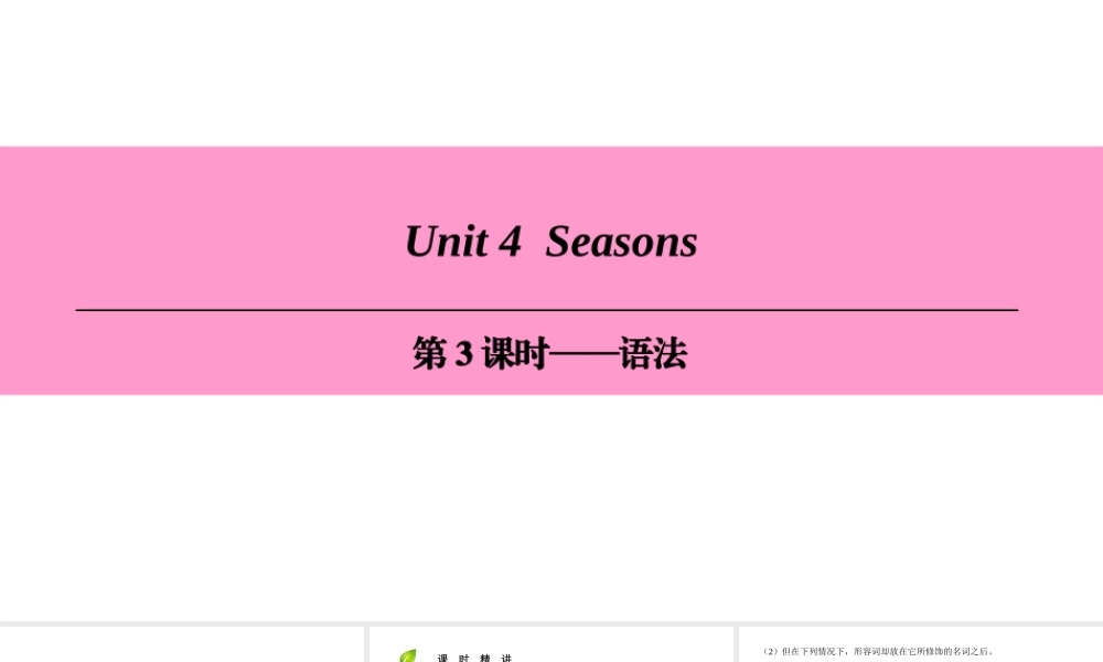 （广州沈阳通用）七年级英语上册 Module 2 The natural world Unit 4 Seasons（第3课时）语法课件 牛津深圳版-牛津深圳版初中七年级上册英语课件