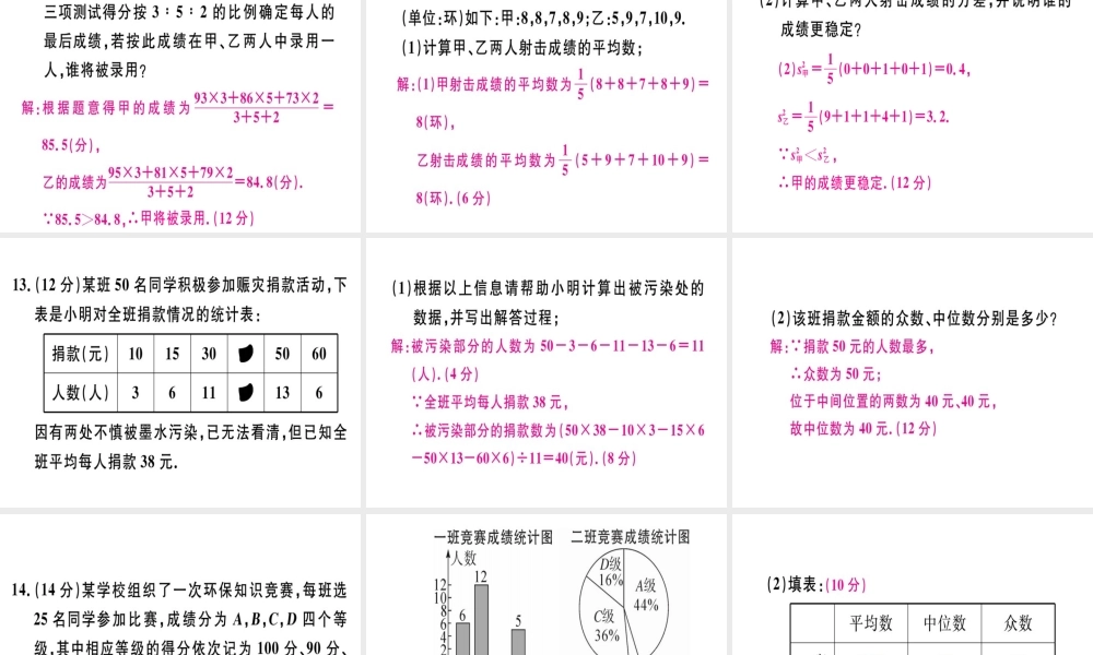 （广东专级数学上册 阶段综合训练十二 数据的分析习题讲评课件 （新版）北师大版-（新版）北师大级上册数学课件