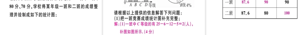 （广东专级数学上册 阶段综合训练十二 数据的分析习题讲评课件 （新版）北师大版-（新版）北师大级上册数学课件