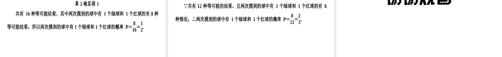 （广西专用）中考数学一轮新优化复习 第一部分 教材同步复习 第八章 统计与概率 第32讲 概率及其应用课件-人教版初中九年级全册数学课件