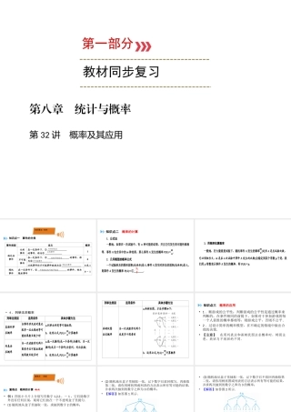 （广西专用）中考数学一轮新优化复习 第一部分 教材同步复习 第八章 统计与概率 第32讲 概率及其应用课件-人教版初中九年级全册数学课件